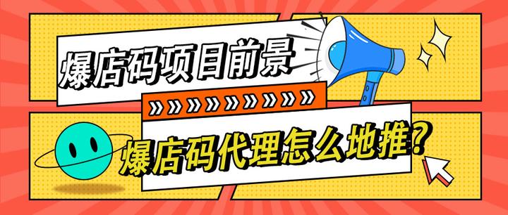 视频号爆店码对于实体商家有什么好处