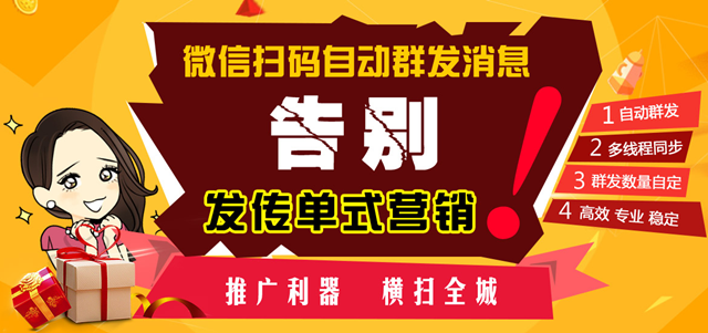 提高微信扫码群发软件发送效率的方法